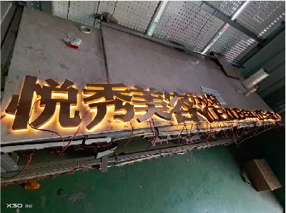 闽清做发光字招牌最怕出现什么问题？
