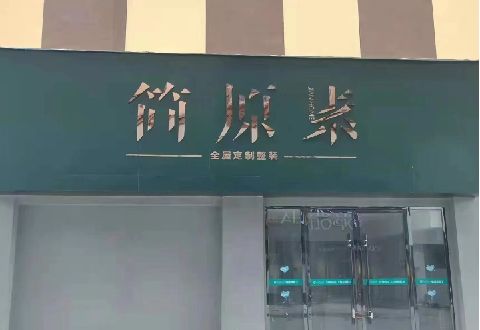 闽清多数商家选择哪种招牌？