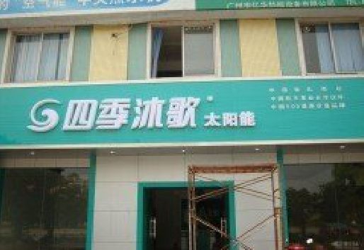 闽清连锁店门头多久换新一次合适？