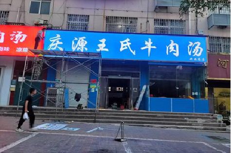 闽清喷绘招牌