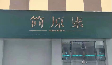 闽清门头设计与商业空间的纽带。