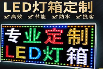 闽清LED招牌制作工艺与方法。
