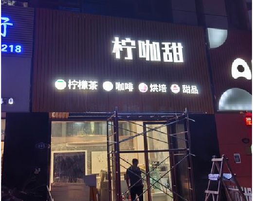 闽清门头招牌制作安装知识。