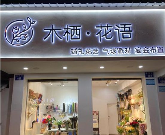 闽清各类广告招牌制作标准。