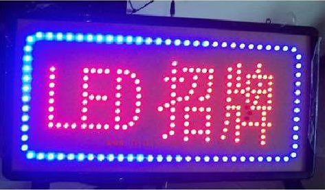 闽清LED招牌制作工艺与方法。