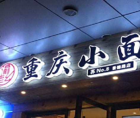 闽清影响发光字招牌日耗电量的因素有哪些？