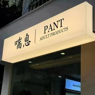 闽清户外广告对城市文化建设的作用